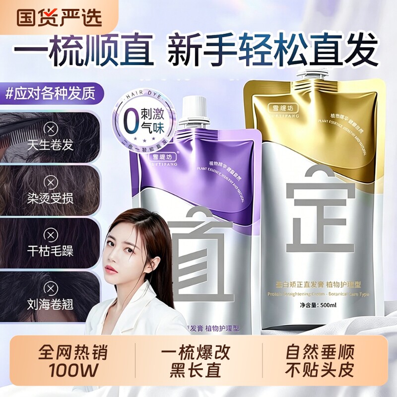 蛋白矫正直发膏软化剂头发免拉家用定型柔顺剂改善毛躁修复