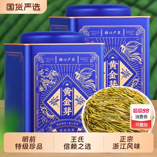 黄金芽茶叶明前绿茶特级珍稀白茶