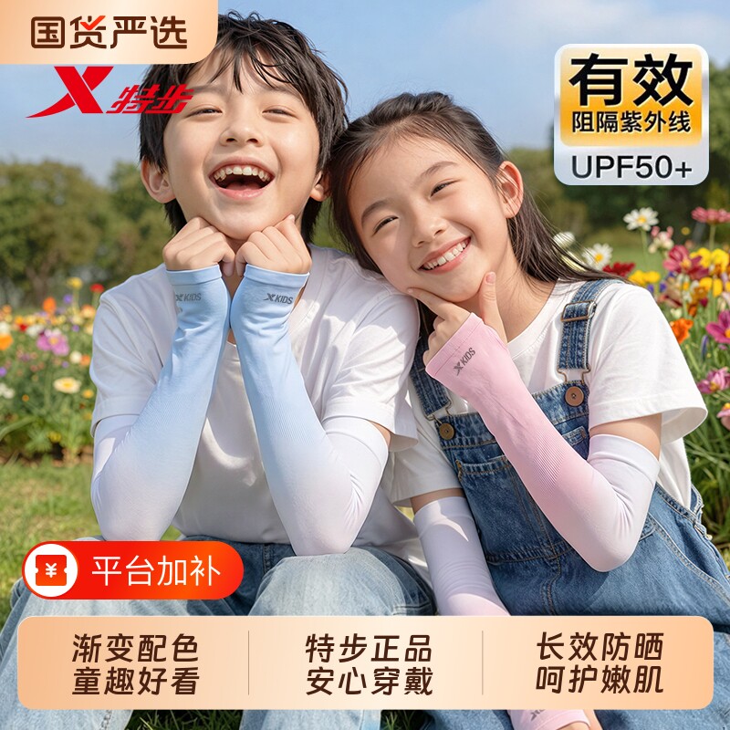 特步儿童防晒冰袖男童夏季防紫外线薄款手套凉感宽松冰丝袖套新款