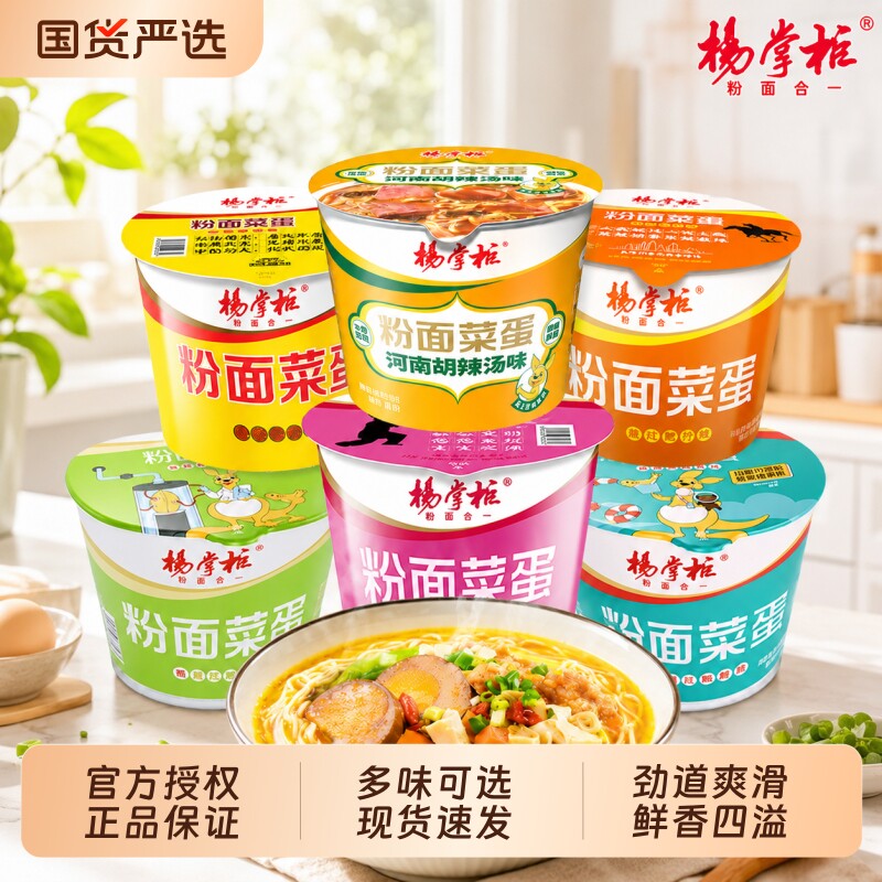 杨掌柜粉面菜蛋方便面图片