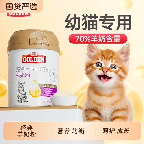 谷登幼猫专用羊奶粉200g