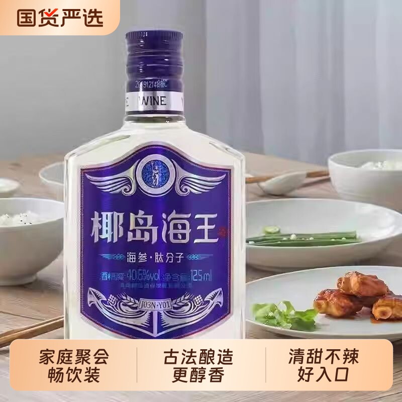 椰岛海王酒正品海参125*6/12/24瓶40.6度露酒牡蛎椰岛酒小瓶肽酒图片