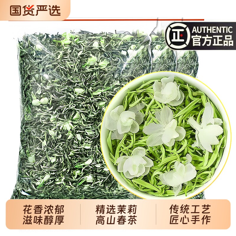 茉莉花茶白毫毛尖正宗浓香型茶叶口粮新茶横州茉莉绿茶袋装自己喝