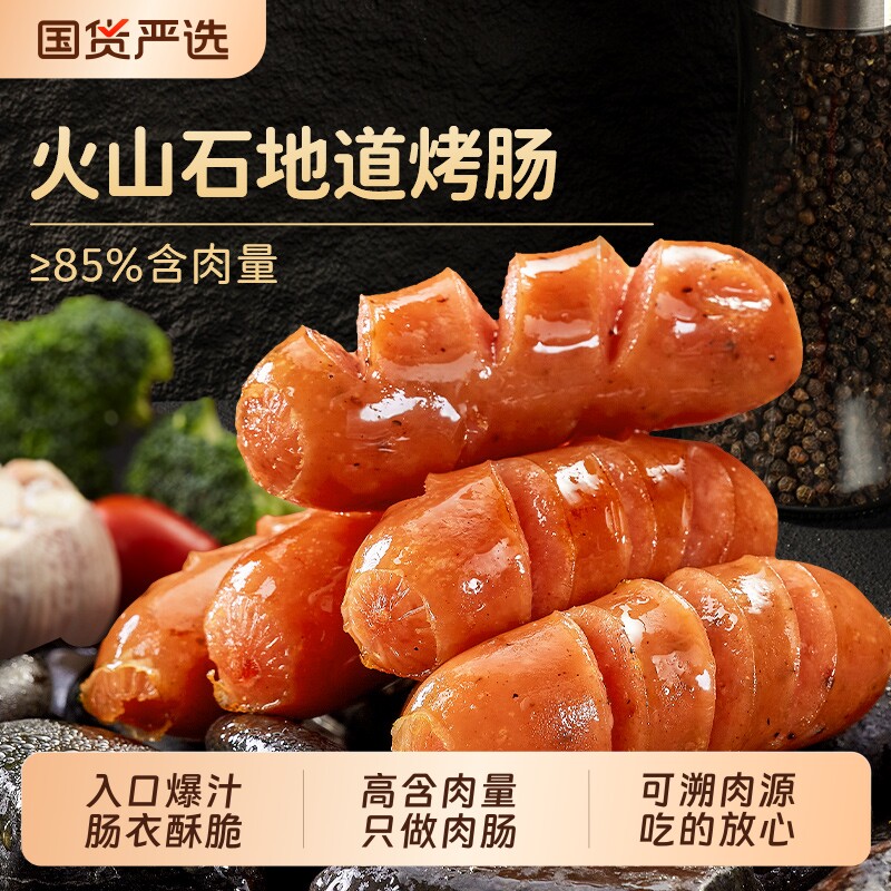 林饱饱火山石烤肠烤香肠4袋*250g
