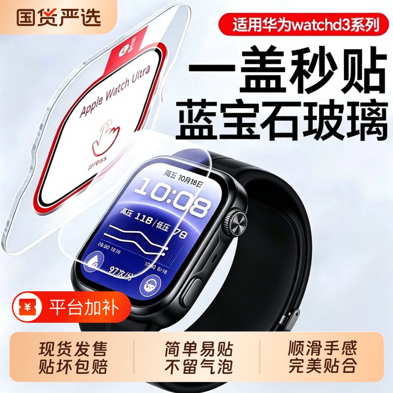 秒贴膜适用华为WatchD3钢化膜D2手表保护膜watchfit5屏幕膜fit4表盘watch智能fit3陶瓷贴膜专用运动新款血压