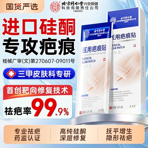 医用硅酮疤痕贴剖腹产祛疤No.I