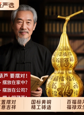 优选黄铜百福葫芦摆件开盖葫芦开口玄关铜五帝钱挂件大气招财福禄