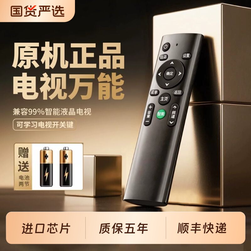 电视机万能遥控器液晶网络4k电视摇控制器适用tcl创维海信长虹小米老式杂牌全通用万能型遥控板 不分品牌