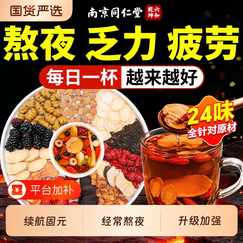 八宝茶五宝茶枸杞茶气血黄精人参桑葚桂圆茶养生茶调理菊花黄芪