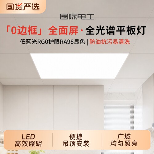 国际电工集成吊顶led灯嵌入式厨房平板灯铝扣板卫生间厨卫灯浴室