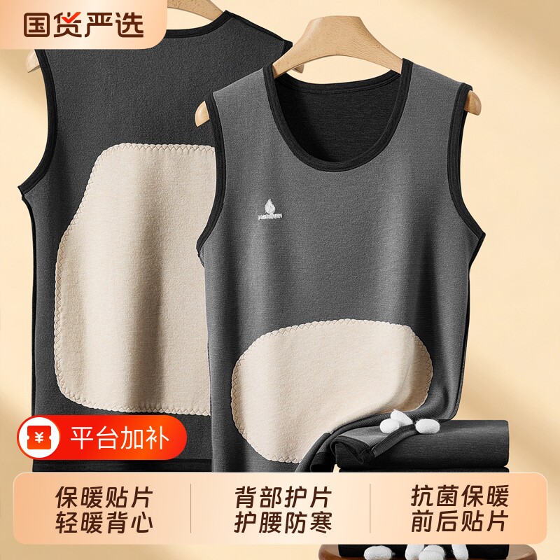 南极人男士保暖背心羊绒蚕丝双贴片抗菌内衣秋冬无痕防寒内穿马甲