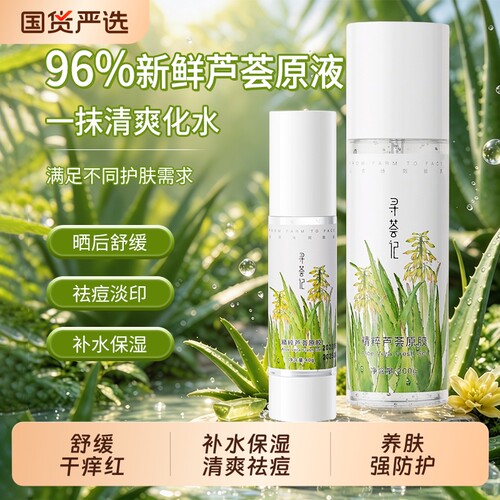 寻荟记芦荟胶湿敷补水保湿