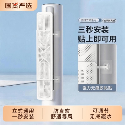 空调挡风板通用立柜|千人加购