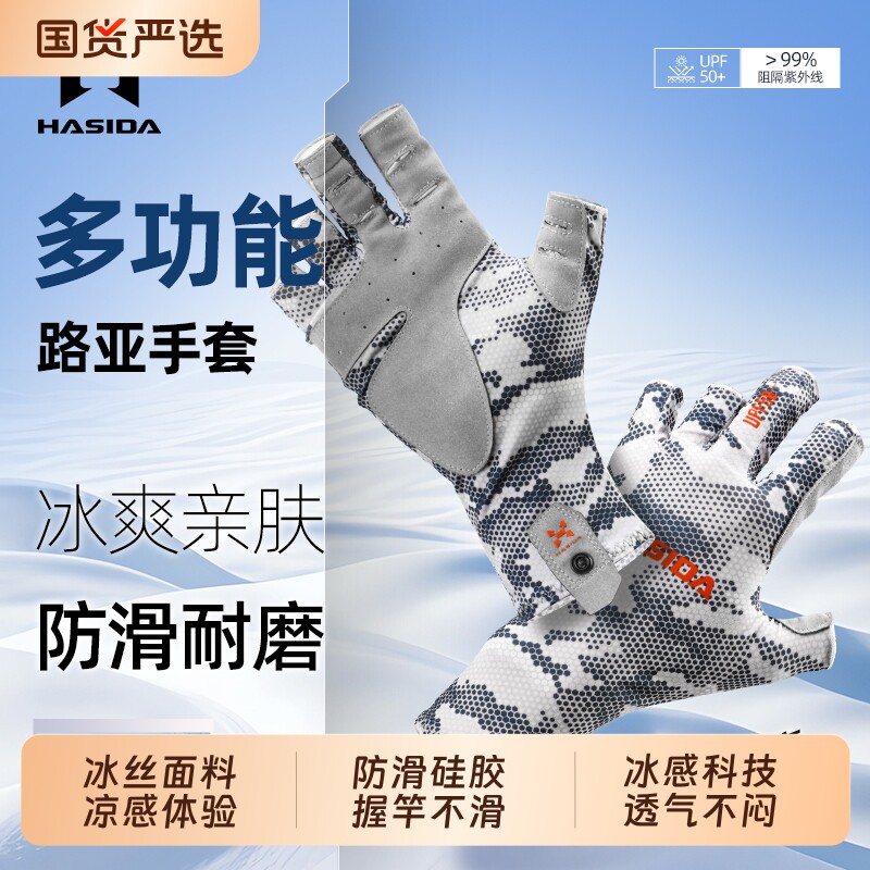 哈斯达钓鱼手套防刺防割防滑防晒图片