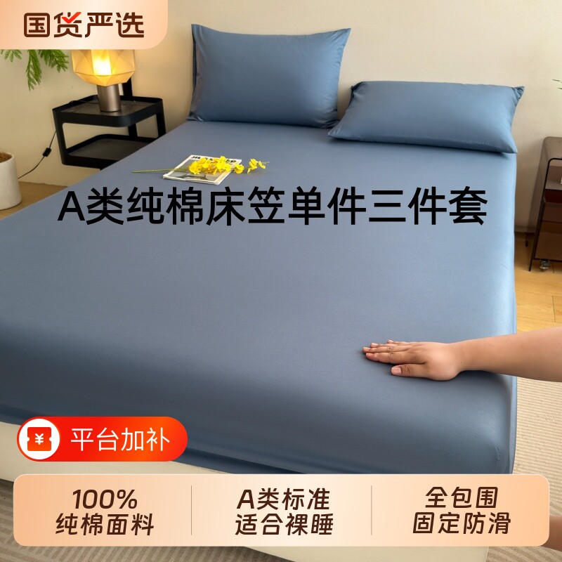 全棉床笠单件纯棉双人床罩床垫席梦思保护罩全包三件套防尘床垫罩