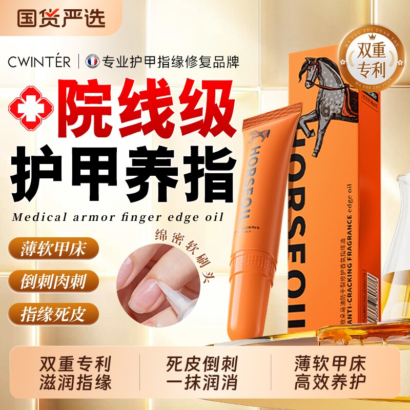 双专利马油指缘油护甲油养指甲增厚防倒刺防断裂护理营养笔营养液