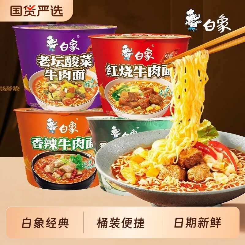 白象方便面经典红烧老坛酸菜牛肉面整箱桶装泡面宿舍宵夜速食品 桶阿实拍商品图