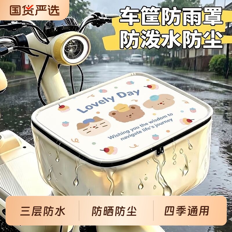 电动车车篮防水加厚三层透明遮雨罩四季通用大容量收纳篮收纳包
