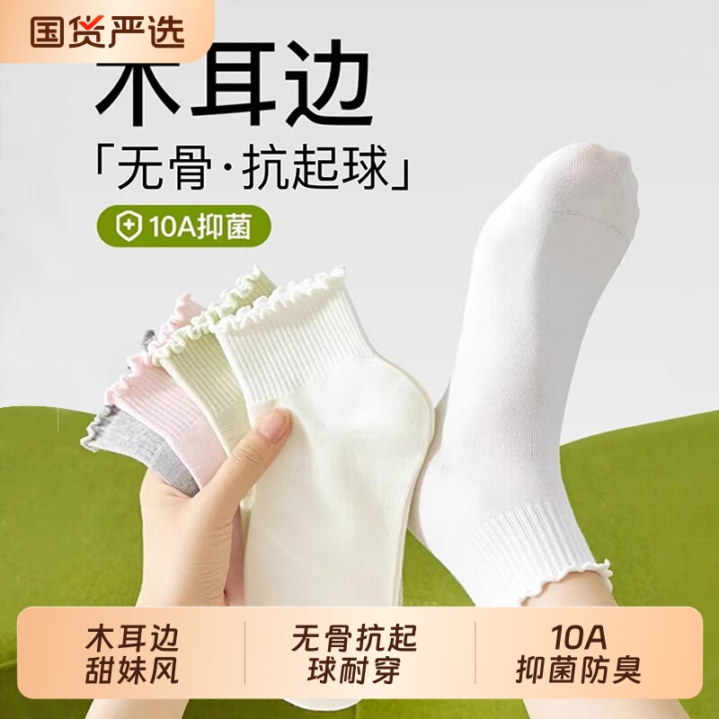 木耳边袜子女款纯棉春夏纱线无骨短袜防臭吸汗中筒袜配小皮鞋棉袜