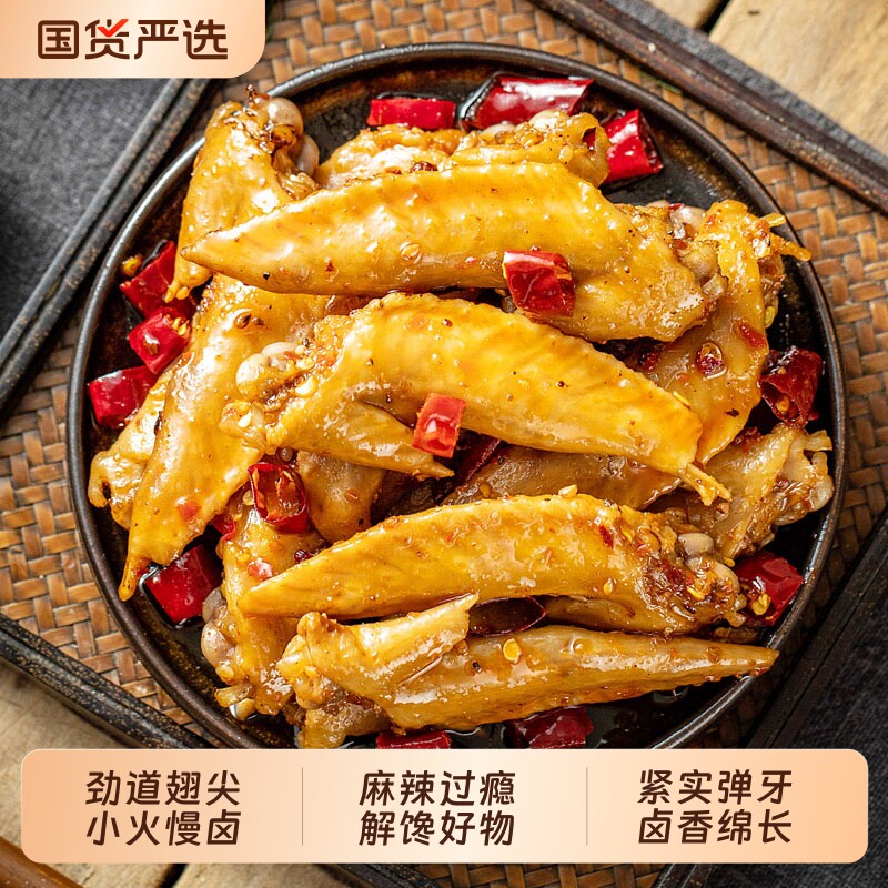 肖三婆四川冷吃麻辣鸡翅尖特色小吃酸辣即食卤味追剧休闲零食