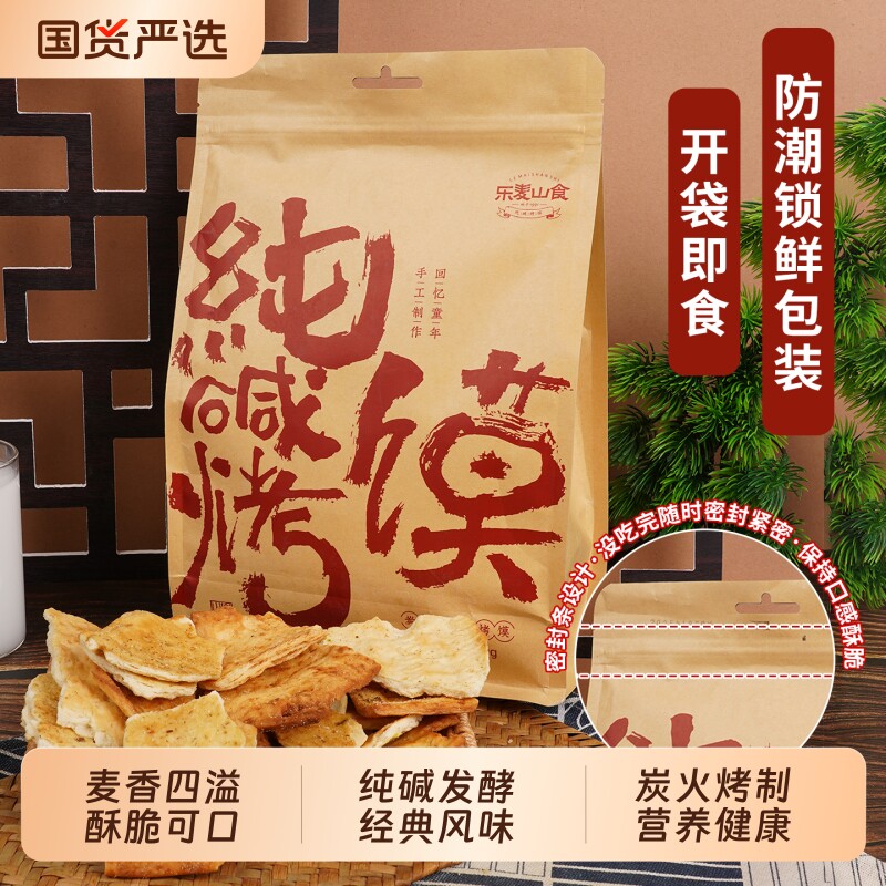 山西特产纯碱烤馍片500g手工碎碎馍片碱性代餐小零食饼干粗粮健康