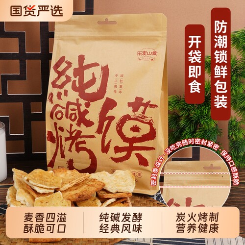 山西特产纯碱烤馍片手工碎碎馍