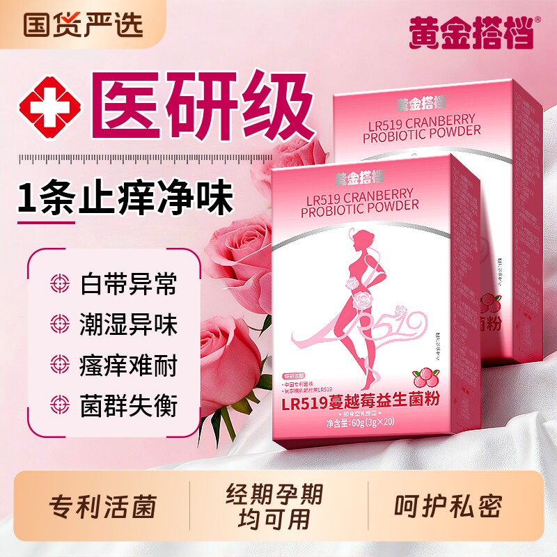 蔓越莓益生菌女性乳酸杆菌口服呵护私秘护理调节用正品官方旗舰店