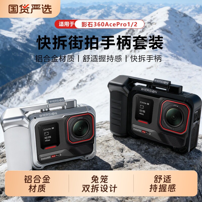 WIERSION威尔森适配影石acepro2/1金属兔笼铝合金保护框街拍配件防摔保护壳套装快拆手柄固定图片