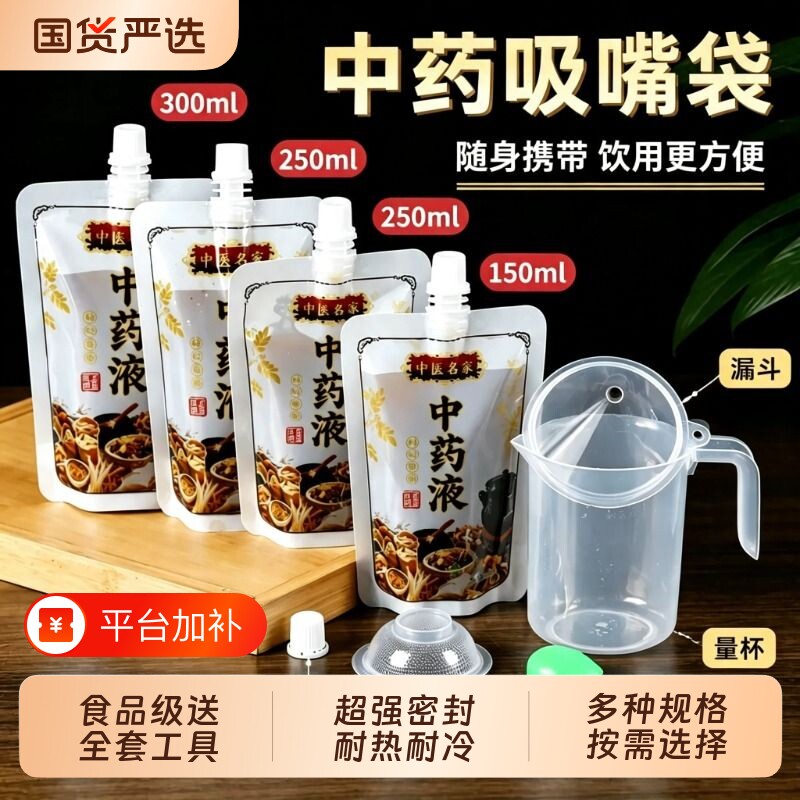 一次性中药袋包装袋中药分装吸嘴袋子煎可加热密封保鲜袋食品级