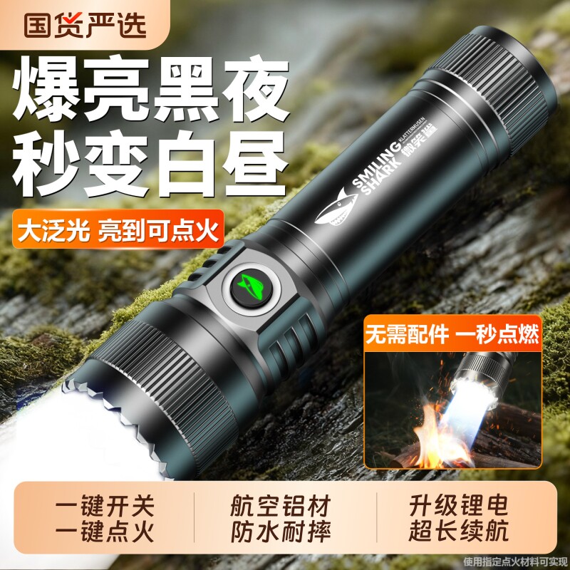 微笑鲨手电筒强光充电户外照明灯远射超亮大功率led充电式耐用
