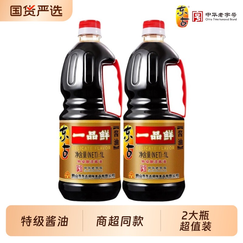 东古一品鲜酱油1L*2瓶黄豆酿造特级生抽豉油炒菜凉拌正宗老字号图片