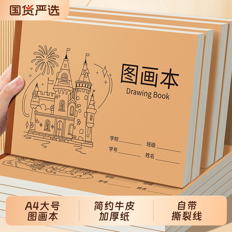 加厚a4图画本小学生专用一二年级男卡通空白画画本子幼儿园儿童绘画本手绘涂色涂鸦美术本不易素描本画纸线圈