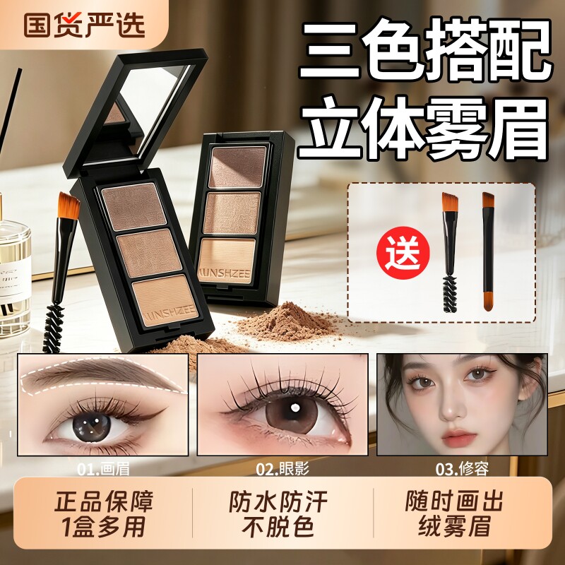 化妆优选｜立体雾眉不脱色第一名图片