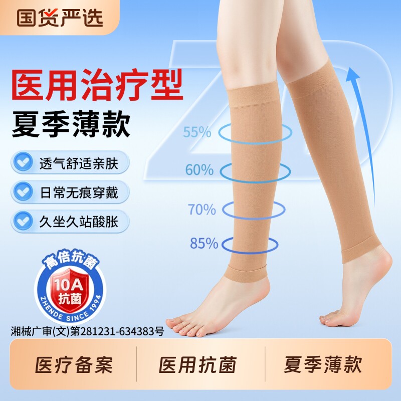 医疗静脉曲张袜医用二级压力弹力袜款护腿夏季薄款小腿官方旗舰店