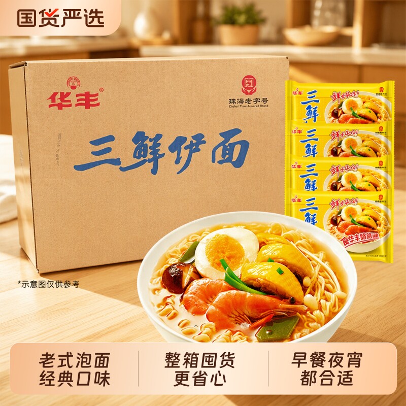 华丰三鲜伊面经典老式方便面24袋原味宿舍办公室夜宵充饥拌面干吃图片