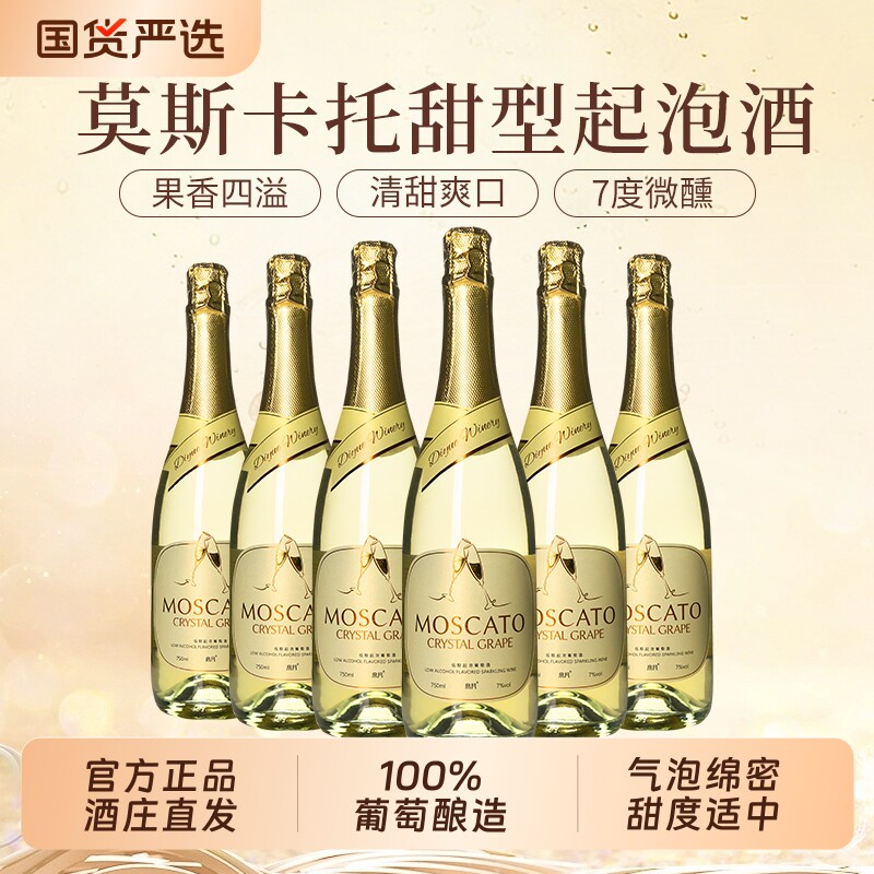 帝月莫斯卡托起泡酒7度气泡酒甜型白葡萄酒女士低度微醺果酒送礼