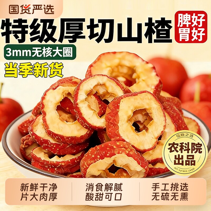 正宗山楂干泡水特级500g官方旗舰店空心无核无添加山楂片无硫新货