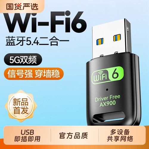 WiFi6无线网卡台式主机usb信号穿墙接口接收器无限上网热点发射器内置蓝牙免驱动笔记本电脑5G双频信号