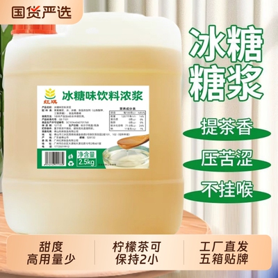 冰糖糖浆商用大桶奶茶店原料
