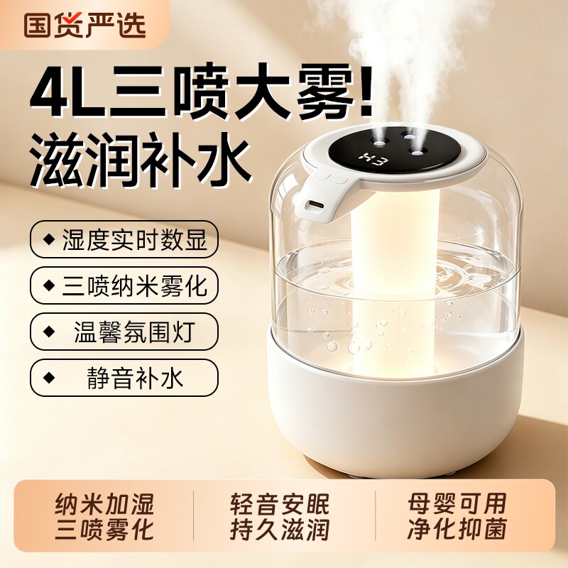 2026新款4L大容量静音三喷加湿器小型家用卧室孕妇婴儿净化办公室