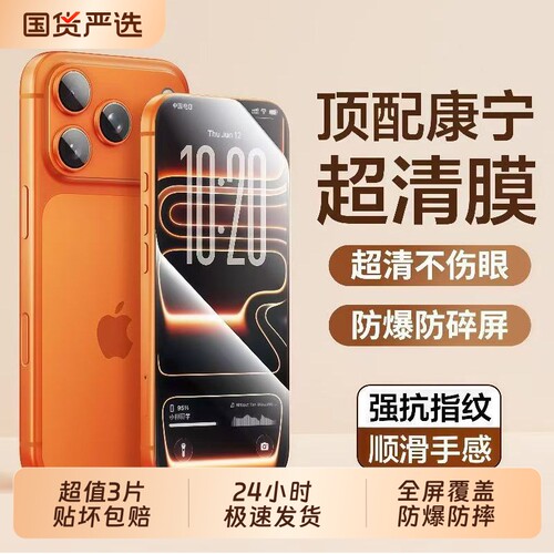 zpv适用苹果17promax钢化膜iPhone16/15pro手机膜14Plus新款13pro贴膜全屏12听筒11PM防摔porx高清全覆盖反射