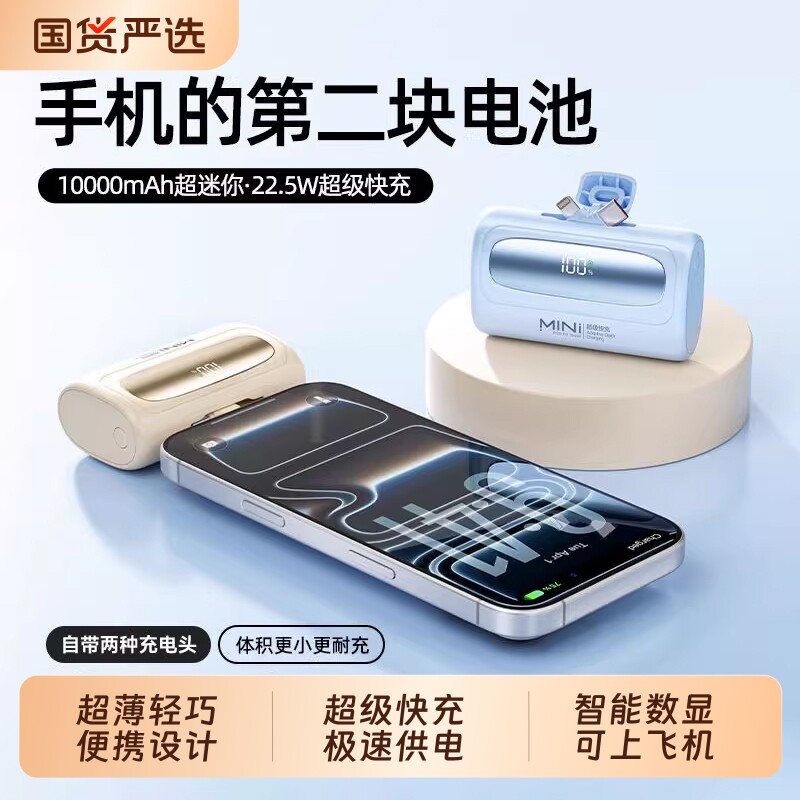 【充电宝3c认证可上飞机】2026新款胶囊充电宝快充超薄迷你小巧便携式口袋大容量移动电源适用华为苹果17专用