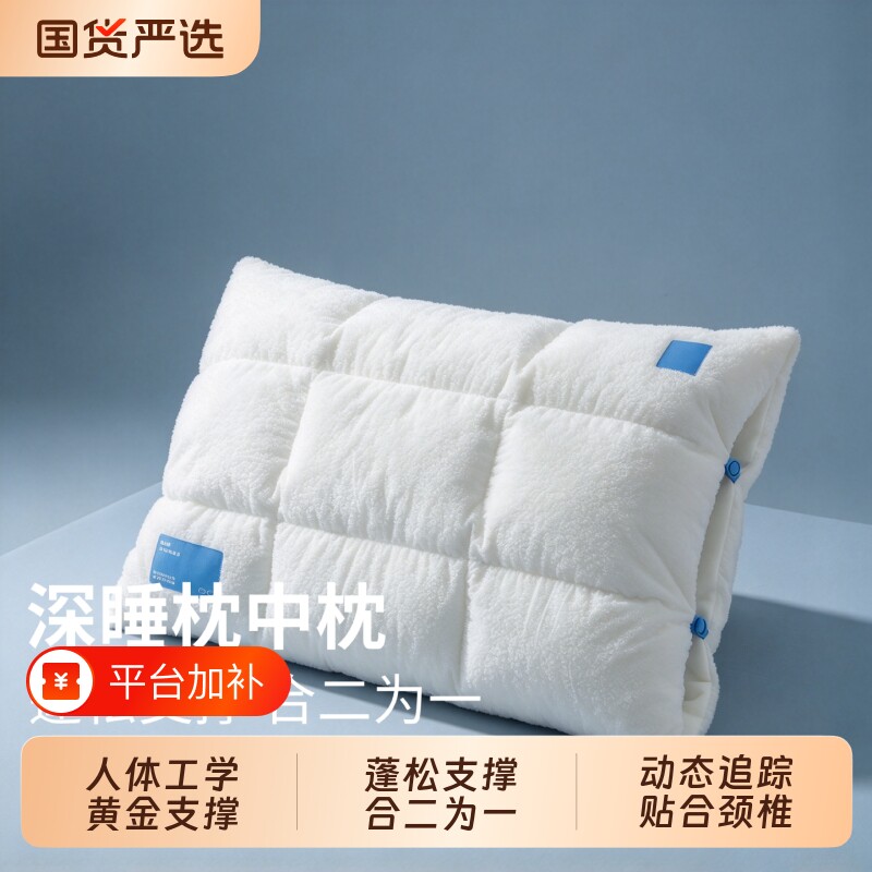 深睡枕中枕头枕芯护颈椎助睡眠成人家用人体工学深睡记忆棉枕男女