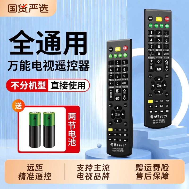 万能电视遥控器通用款长虹创维海尔海信TCL康佳索尼三星小米飞利浦夏普乐视LG松下先锋原装液晶电视机摇