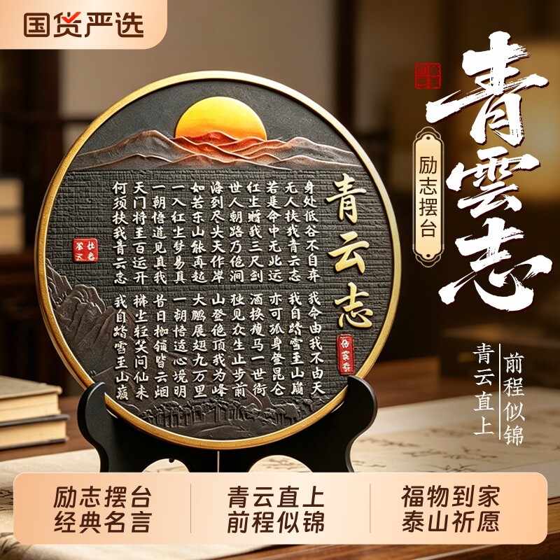 青云志书法字画摆台徐霞客全诗励志桌面摆件古董架书房办公室颜堂
