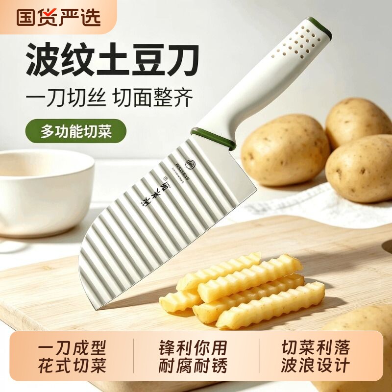 德国304不锈钢狼牙土豆刀具波纹刀花式切菜神器切土豆波浪刀专用图片