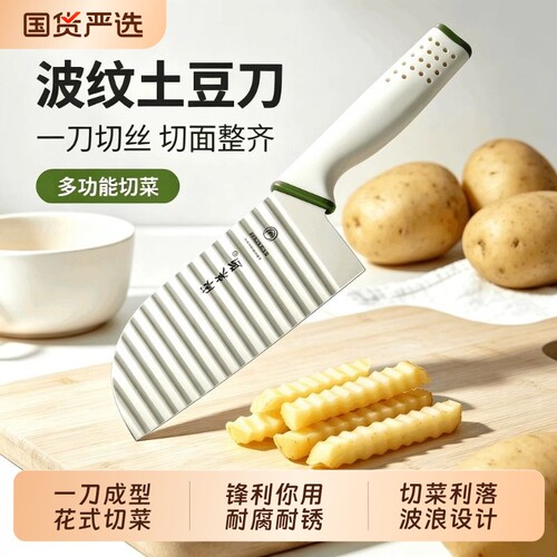 德国304不锈钢狼牙土豆刀具波纹刀花式切菜神器切土豆波浪刀专用