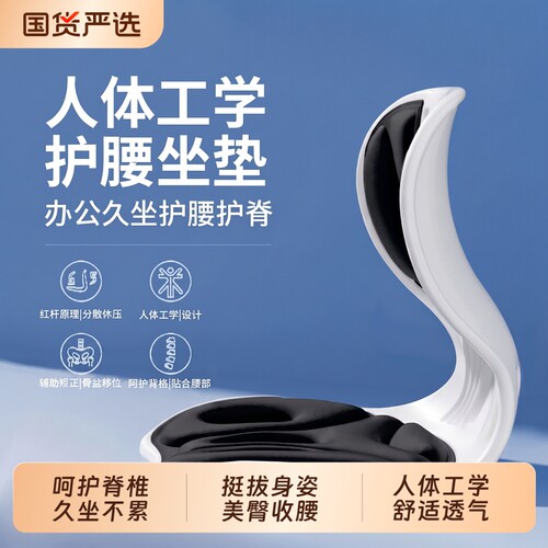 护腰坐垫人体工学久坐神器座椅