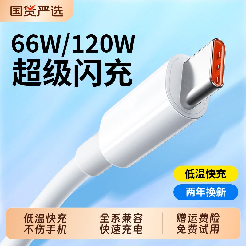 【全系兼容】120W快充数据线图片
