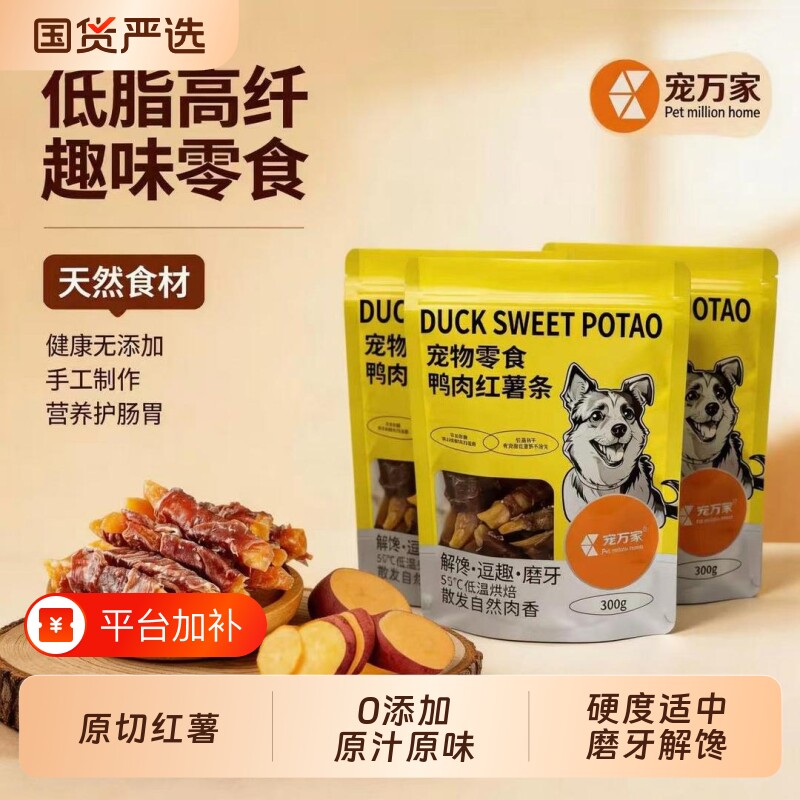 宠万家狗狗零食鸭肉缠薯条磨牙棒宠物小狗洁齿补钙训练奖励幼